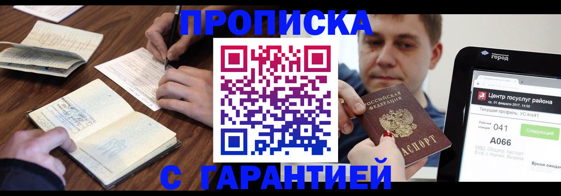 прописка для школы в Лабинске
