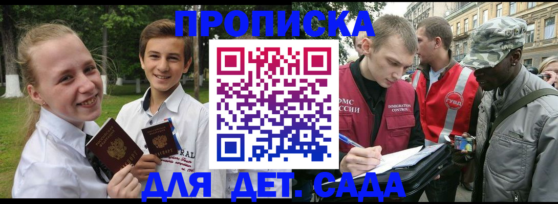 прописка 2025 в Лабинске