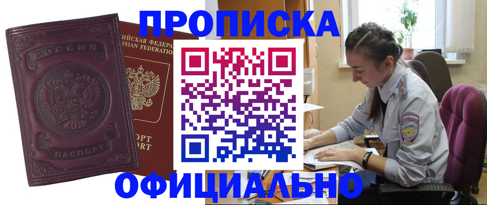 временная регистрация поиск в Лабинске