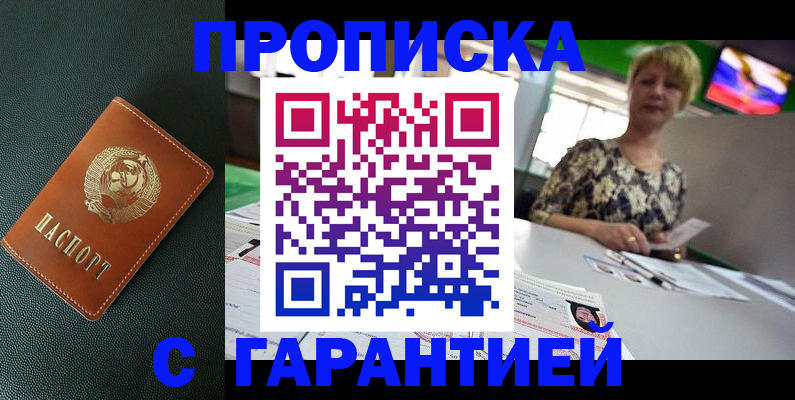 прописка для кредита в Лабинске