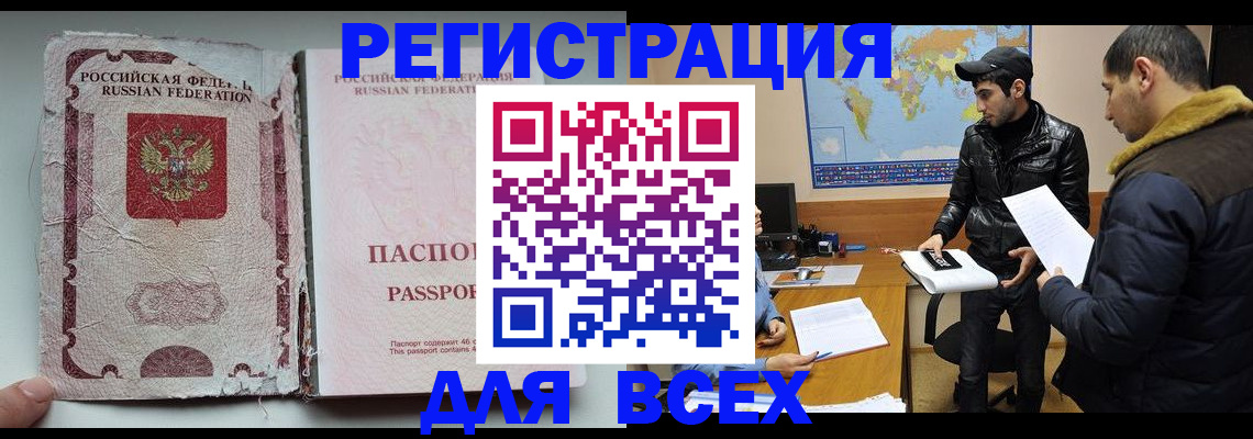 временная регистрация законно в Лабинске