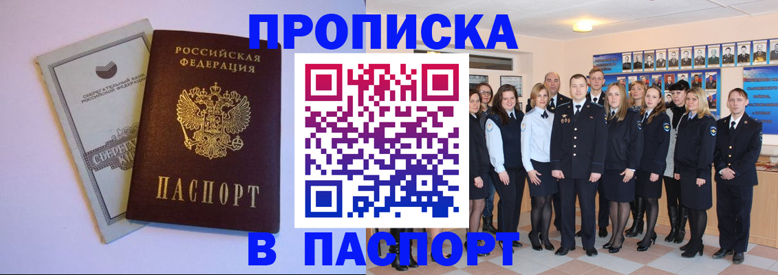 прописка поиск в Лабинске